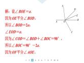 2024统编版数学七年级上册第六章几何图形初步专题10　线段与角的计算中的思想方法【大概念整合】习题课件ppt