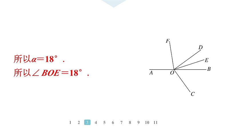 2024统编版数学七年级上册第六章几何图形初步专题10　线段与角的计算中的思想方法【大概念整合】习题课件ppt第7页