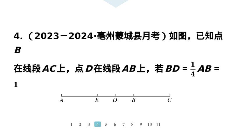 2024统编版数学七年级上册第六章几何图形初步专题10　线段与角的计算中的思想方法【大概念整合】习题课件ppt第8页