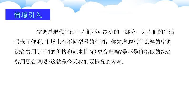 2024-2025学年人教版数学七年级上册5.3.4方案决策和计资问题（第四课时）课件第4页