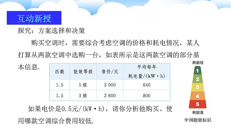 2024-2025学年人教版数学七年级上册5.3.4方案决策和计资问题（第四课时）课件第5页