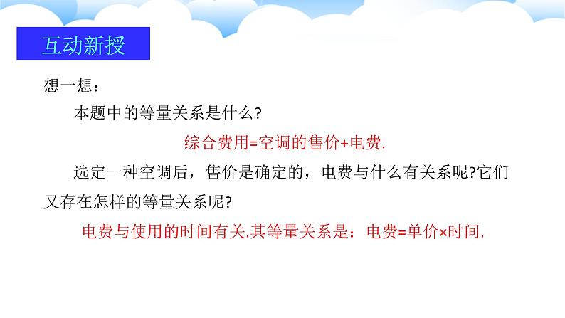 2024-2025学年人教版数学七年级上册5.3.4方案决策和计资问题（第四课时）课件第6页