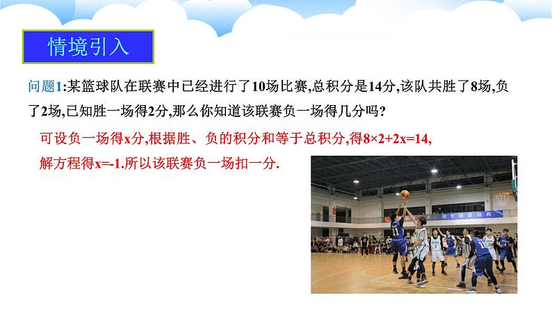 2024-2025学年人教版数学七年级上册5.3.3球赛积分表问题（第三课时）课件第4页