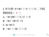 2024统编版数学七年级上册第二章有理数的运算 2.3.1　乘　方　第2课时　有理数的混合运算习题课件ppt