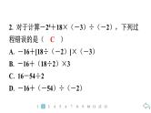 2024统编版数学七年级上册第二章有理数的运算 2.3.1　乘　方　第2课时　有理数的混合运算习题课件ppt