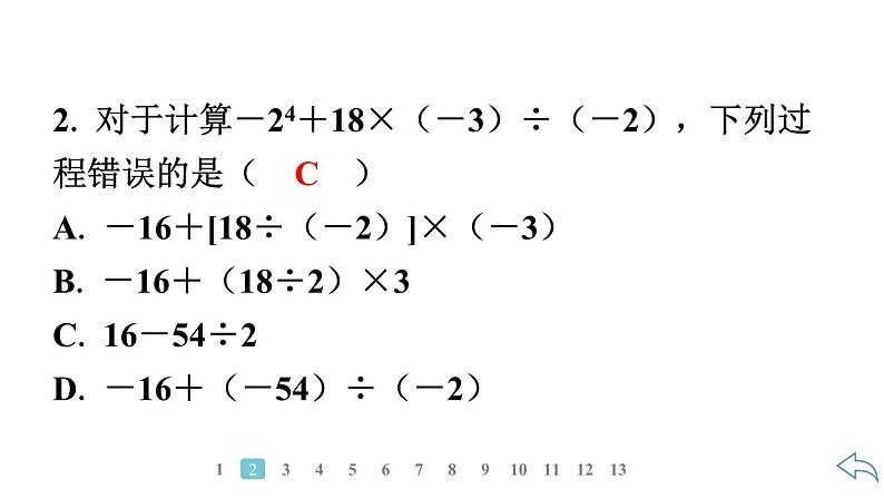 2024统编版数学七年级上册第二章有理数的运算 2.3.1　乘　方　第2课时　有理数的混合运算习题课件ppt第2页