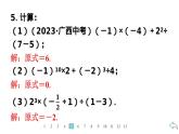 2024统编版数学七年级上册第二章有理数的运算 2.3.1　乘　方　第2课时　有理数的混合运算习题课件ppt
