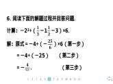 2024统编版数学七年级上册第二章有理数的运算 2.3.1　乘　方　第2课时　有理数的混合运算习题课件ppt