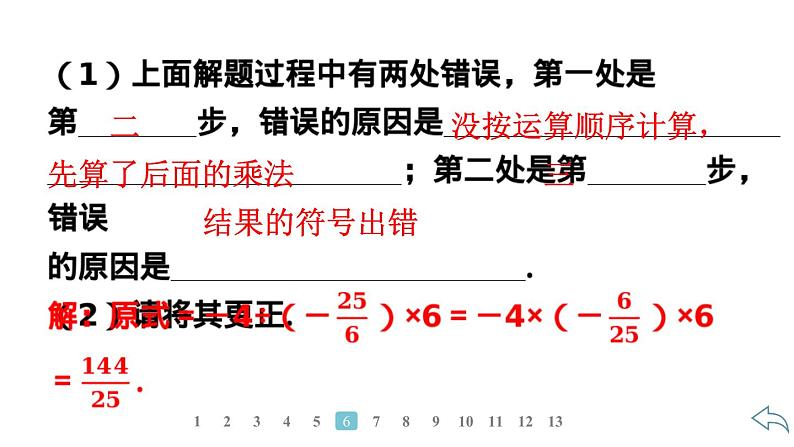 2024统编版数学七年级上册第二章有理数的运算 2.3.1　乘　方　第2课时　有理数的混合运算习题课件ppt第6页