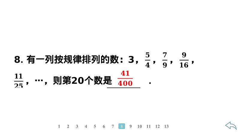 2024统编版数学七年级上册第二章有理数的运算 2.3.1　乘　方　第2课时　有理数的混合运算习题课件ppt第8页