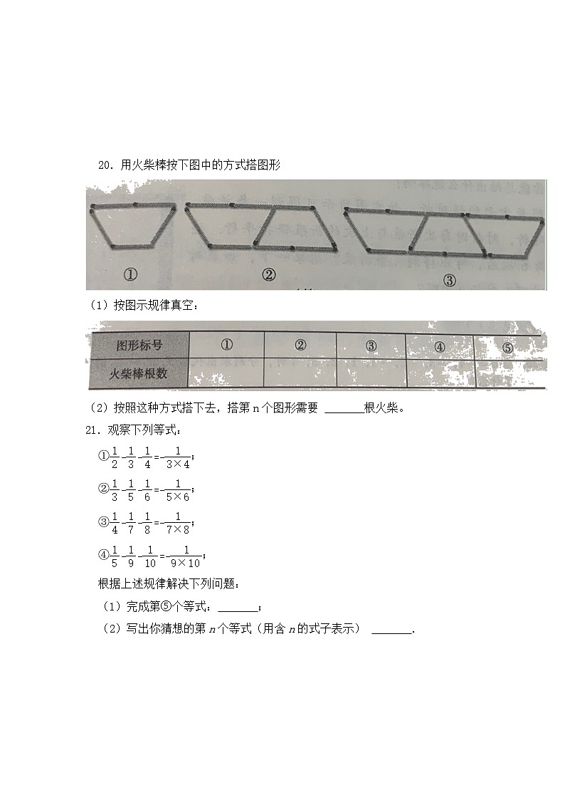第3章整式及其加减练习题     含答案     北师大版七年级数学上册第3页