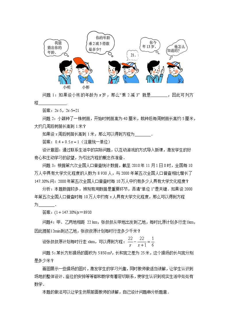 七年级数学上册 北师大版 5.1.1认识一元一次方程教学设计第2页
