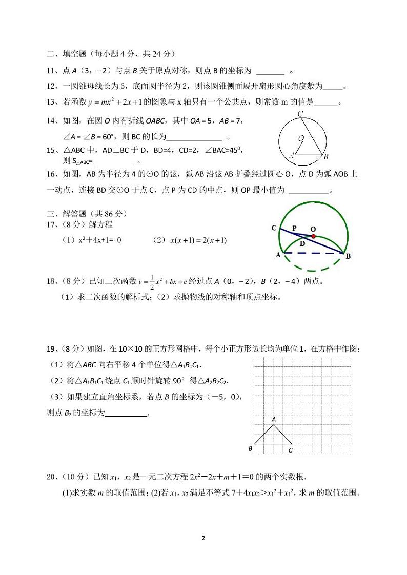 四川省南充市白塔中学2024-2025学年九年级上学期期中检测数学试题02