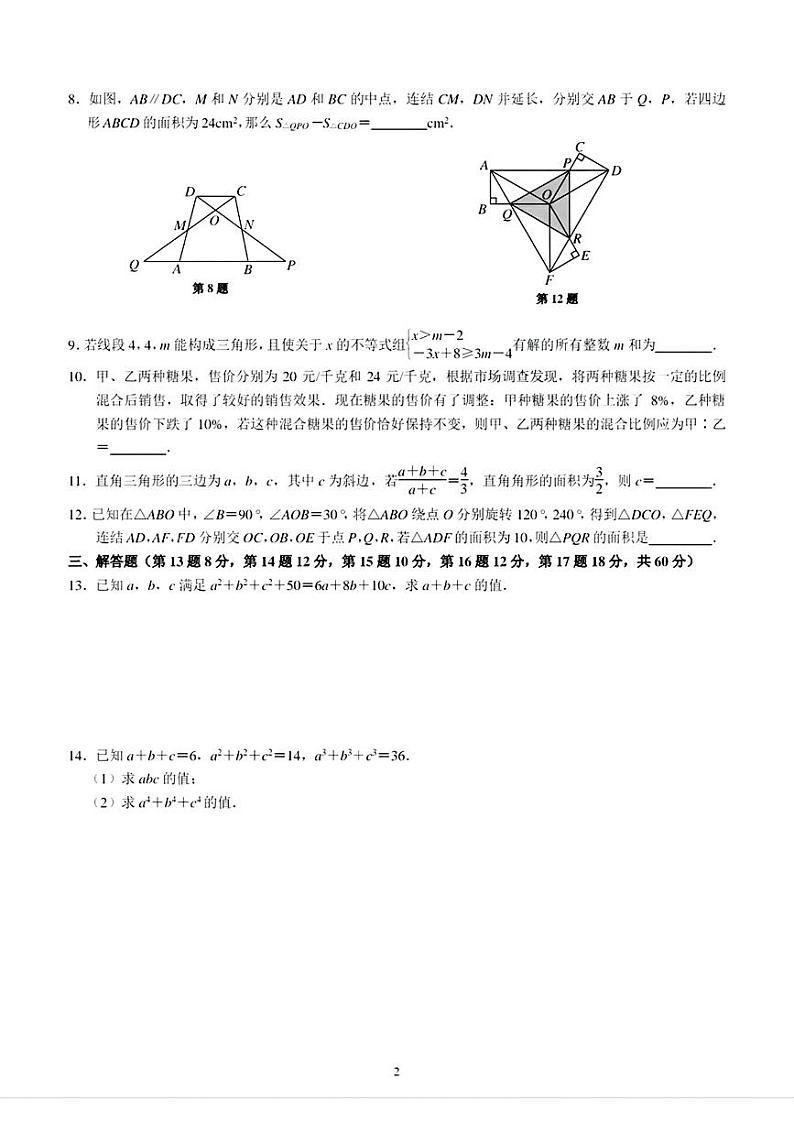 浙江省宁波市象山县塔山中学2024-2025年上学期八年级期中素养选拔数学试卷第2页