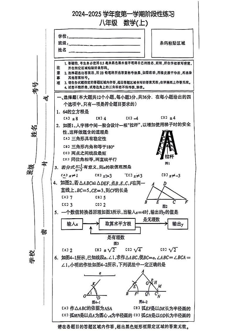 河北省石家庄市长安区多校联考2024-2025学年上学期期中八年级数学试题第1页