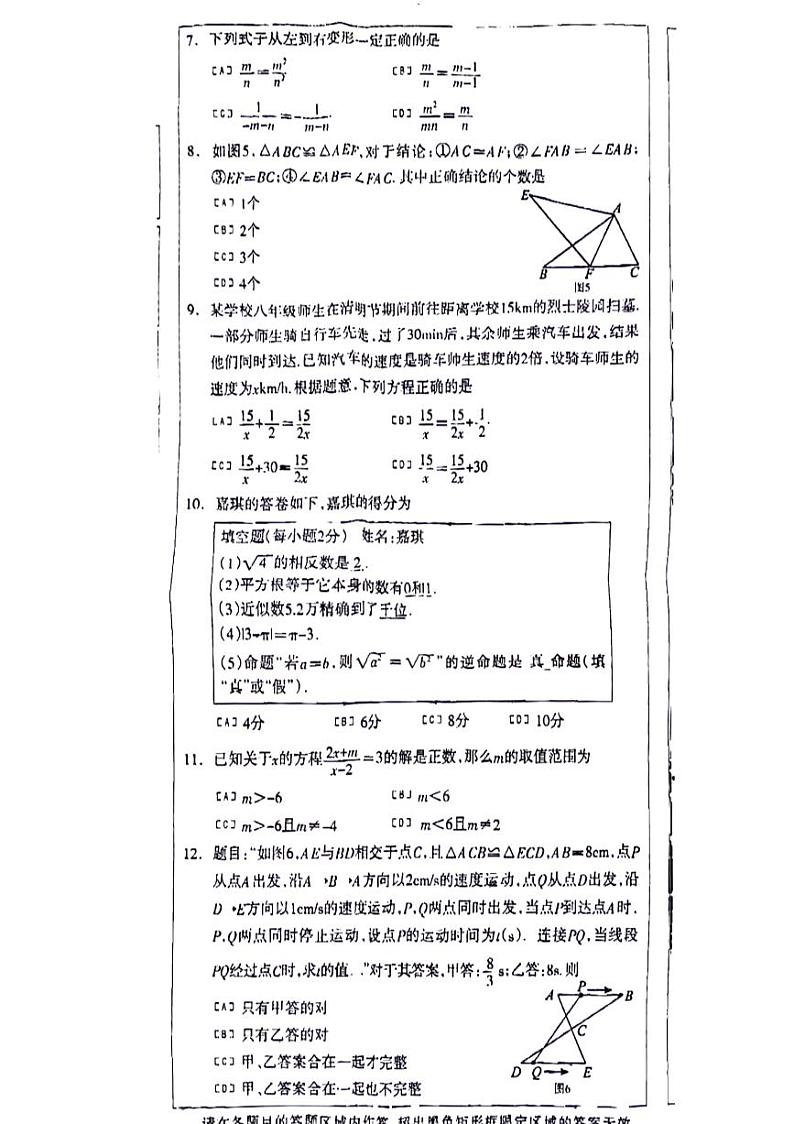 河北省石家庄市长安区多校联考2024-2025学年上学期期中八年级数学试题第2页