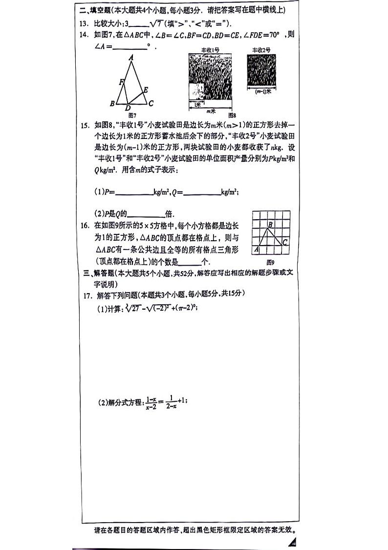 河北省石家庄市长安区多校联考2024-2025学年上学期期中八年级数学试题第3页
