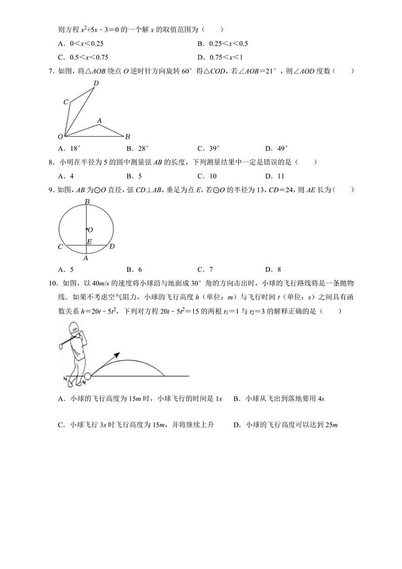 辽宁省朝阳市凌源市2024～2025学年九年级(上)期中数学试卷(含答案)第2页
