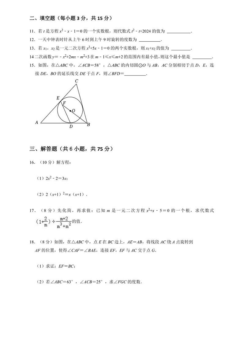 辽宁省朝阳市凌源市2024～2025学年九年级(上)期中数学试卷(含答案)第3页