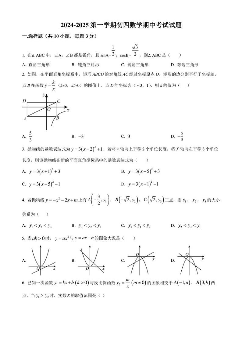 山东省威海市威海经济技术开发区2024～2025学年九年级(上)期中数学试卷(含简单答案)第1页