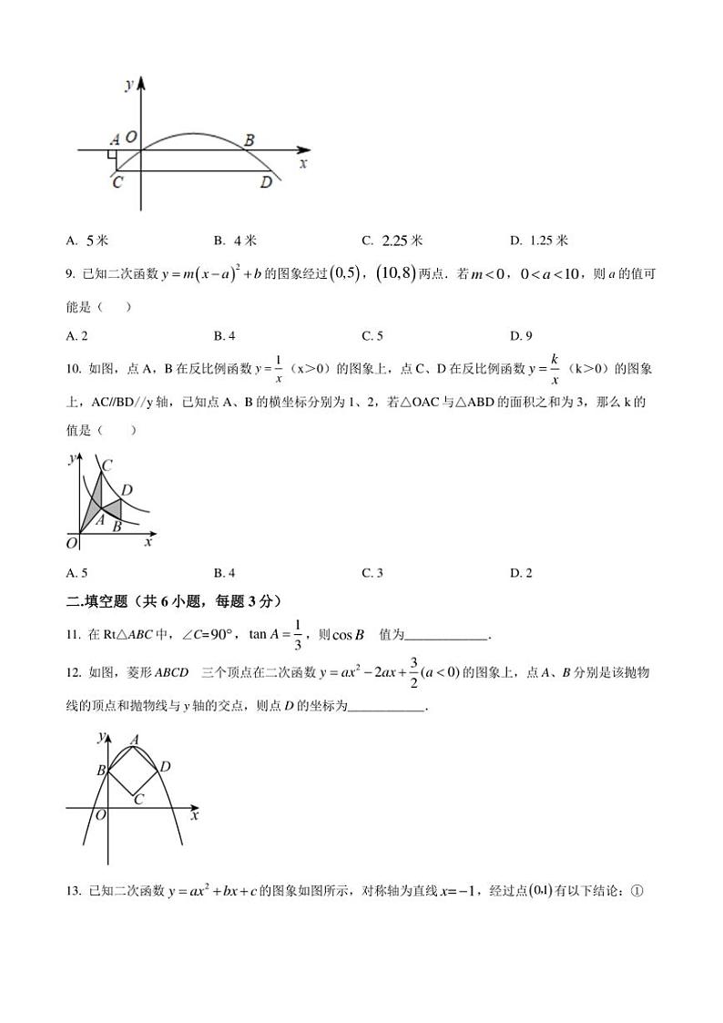 山东省威海市威海经济技术开发区2024～2025学年九年级(上)期中数学试卷(含简单答案)第3页