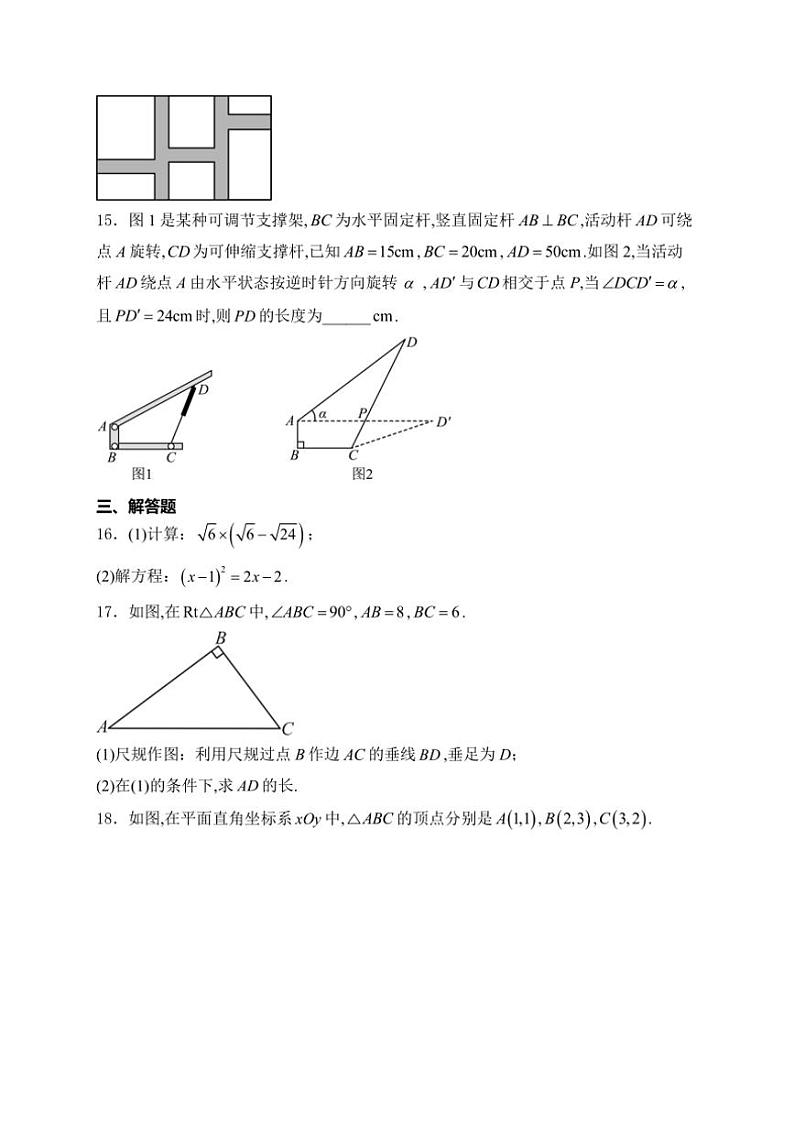 山西省长治市屯留区多校2025届九年级(上)期中测试数学试卷(含答案)第3页