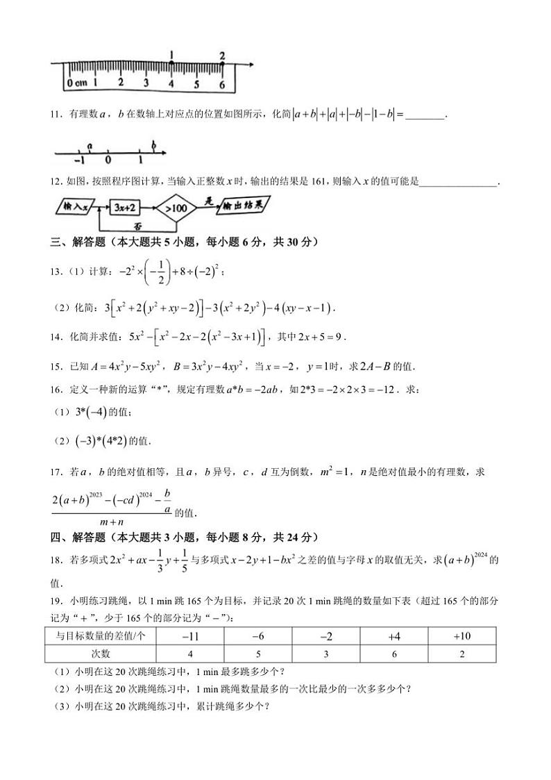 广东省湛江市徐闻县多校2024～2025学年七年级(上)期中数学测试卷(含答案)第2页