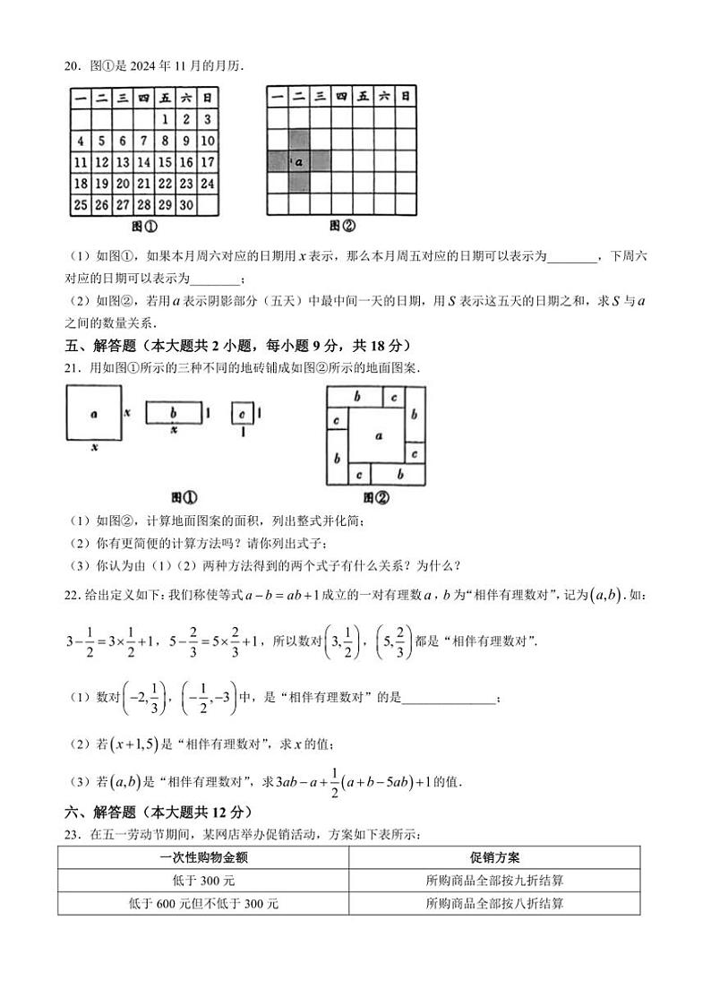 广东省湛江市徐闻县多校2024～2025学年七年级(上)期中数学测试卷(含答案)第3页