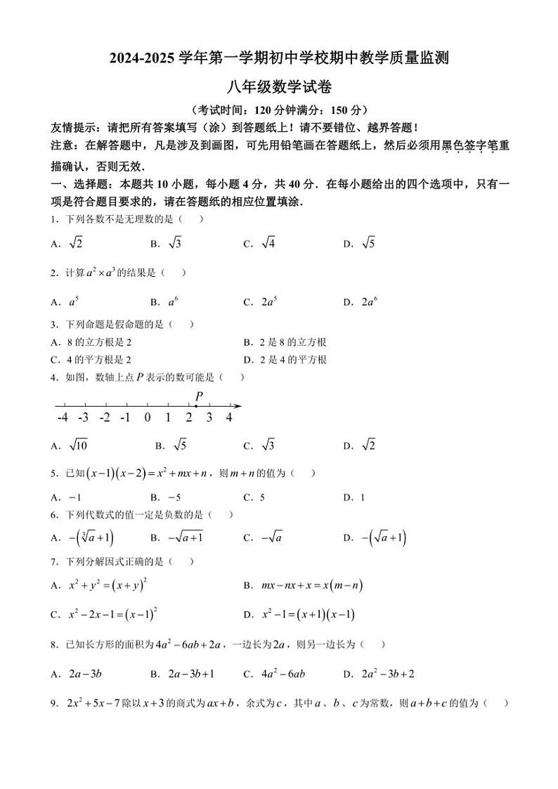 福建省漳州市南靖县联考2024～2025学年八年级(上)期中数学试卷(含答案)第1页