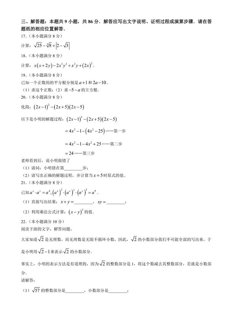 福建省漳州市南靖县联考2024～2025学年八年级(上)期中数学试卷(含答案)第3页