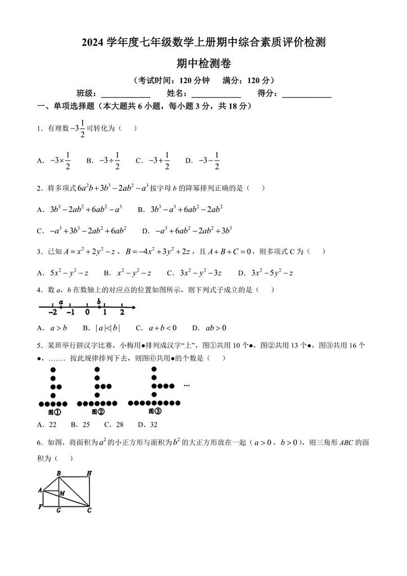 贵州省安顺市西秀区多校2024～2025学年七年级(上)期中数学测试卷(含答案)第1页