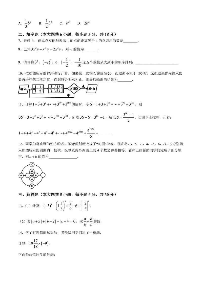 贵州省安顺市西秀区多校2024～2025学年七年级(上)期中数学测试卷(含答案)第2页