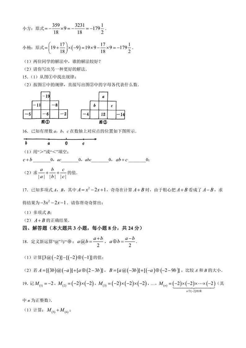 贵州省安顺市西秀区多校2024～2025学年七年级(上)期中数学测试卷(含答案)第3页