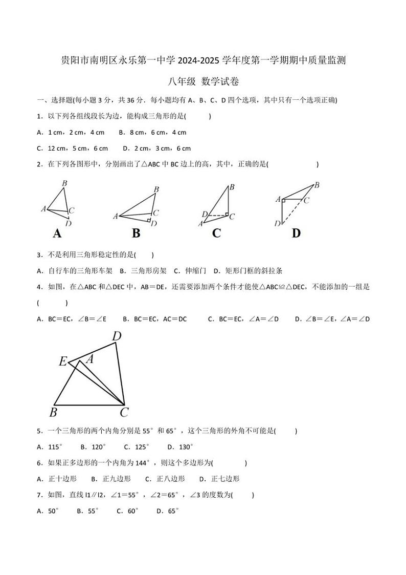 贵州省贵阳市南明区永乐第一中学2024～2025学年八年级(上)期中数学试卷(含答案)01