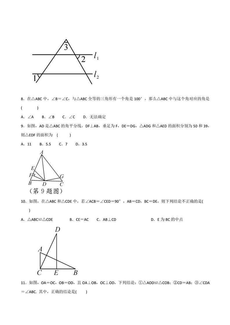贵州省贵阳市南明区永乐第一中学2024～2025学年八年级(上)期中数学试卷(含答案)02