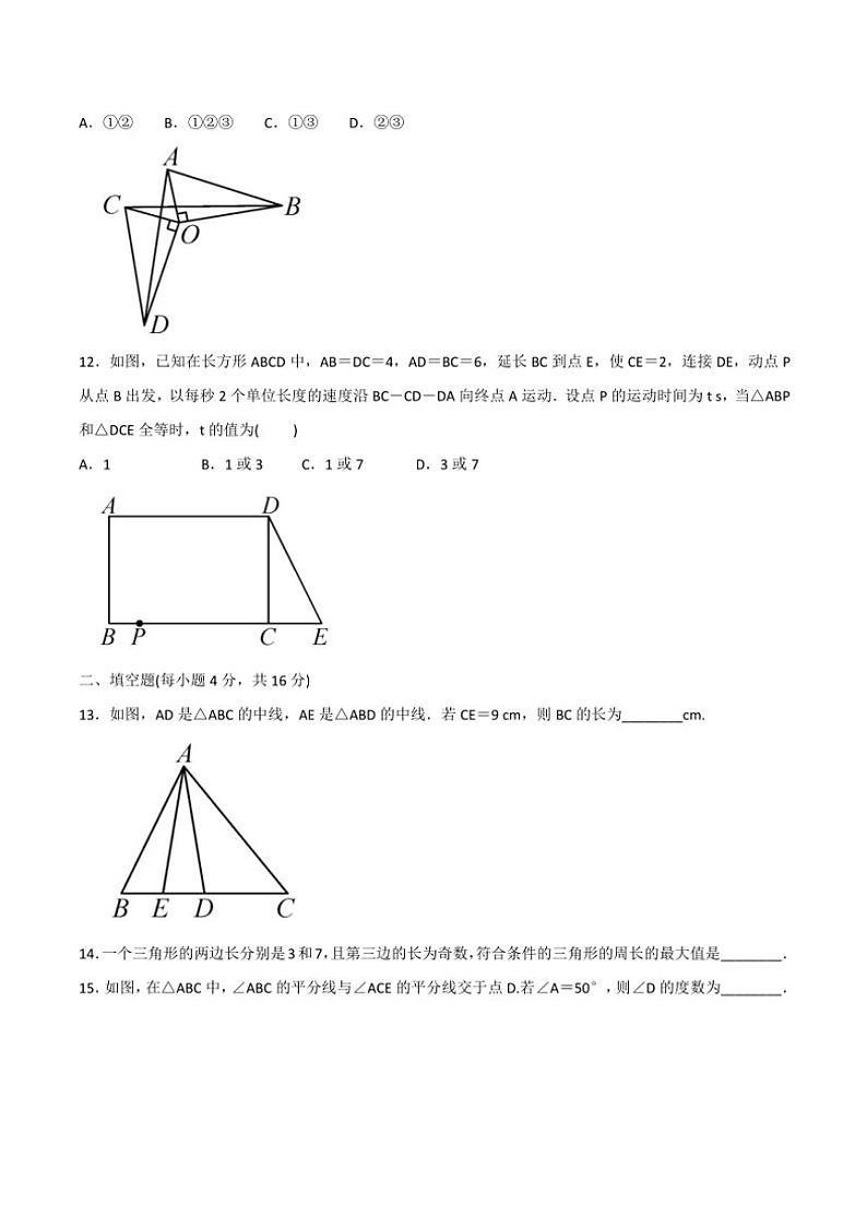 贵州省贵阳市南明区永乐第一中学2024～2025学年八年级(上)期中数学试卷(含答案)03