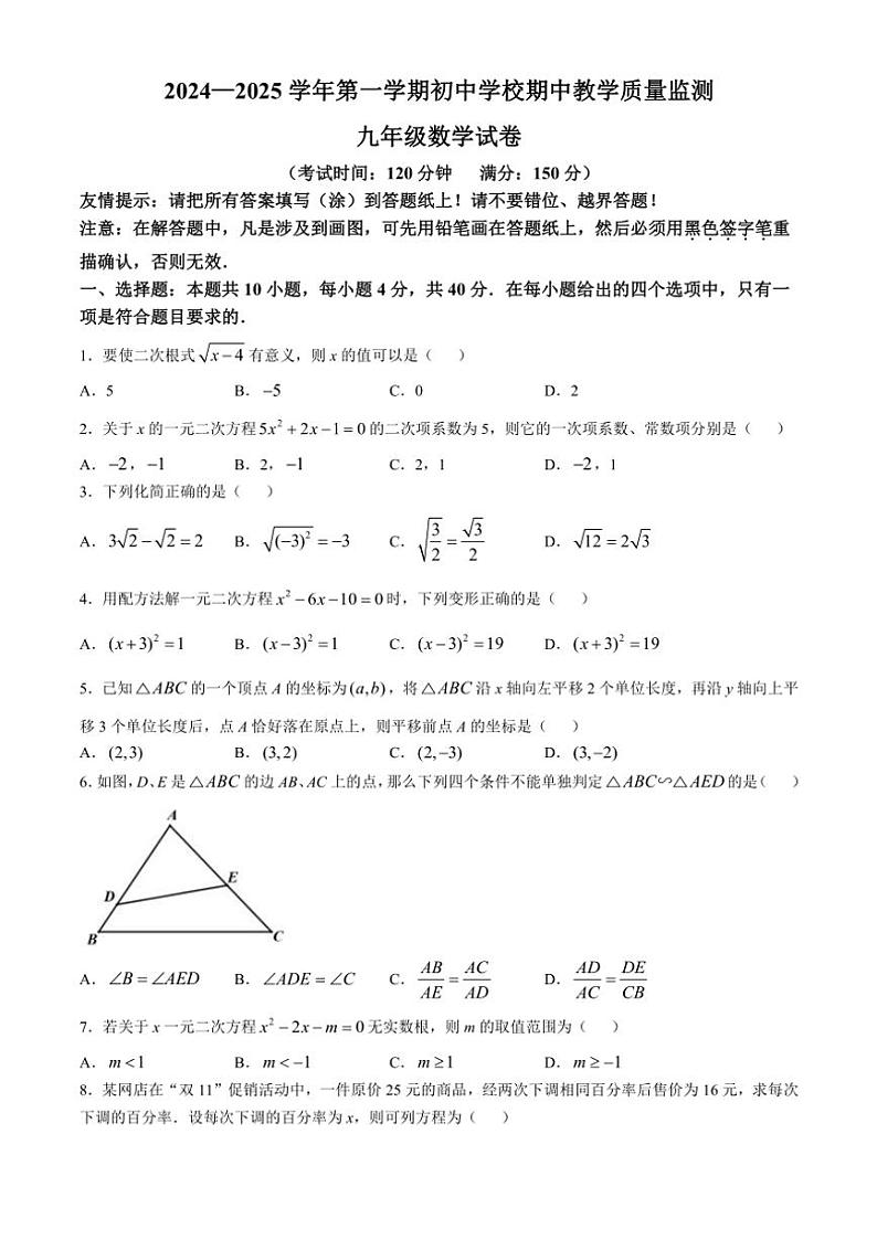 福建省漳州市南靖县2024—2025学年九年级(上)数学期中卷(含答案)第1页