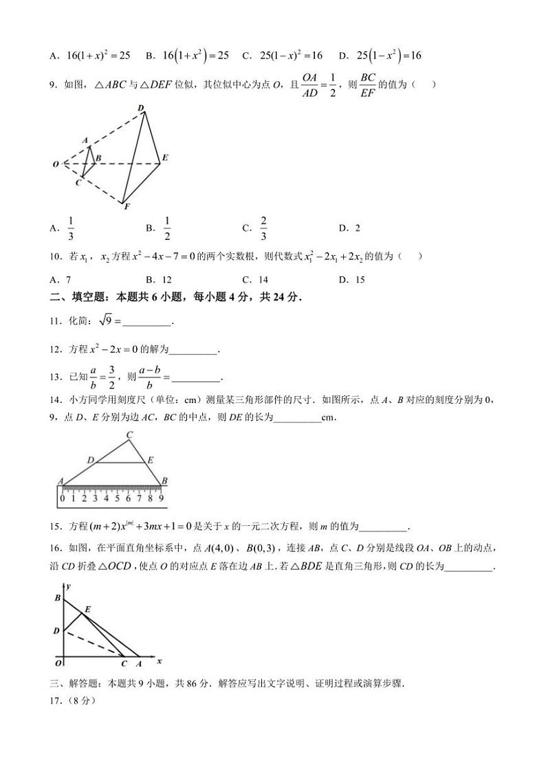 福建省漳州市南靖县2024—2025学年九年级(上)数学期中卷(含答案)第2页