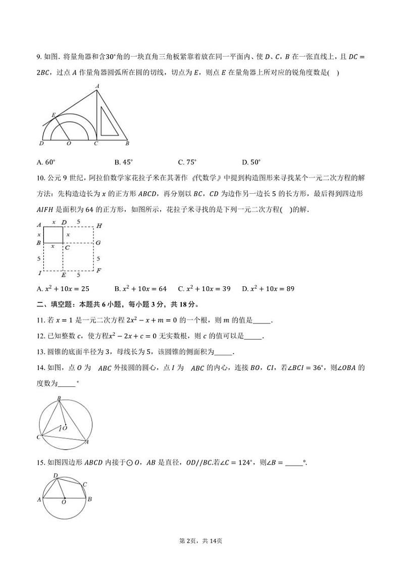 2024～2025学年江苏省镇江市外国语学校九年级(上)期中数学试卷(含答案)第2页