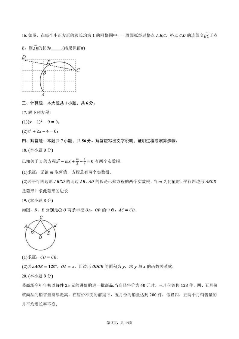 2024～2025学年江苏省镇江市外国语学校九年级(上)期中数学试卷(含答案)第3页
