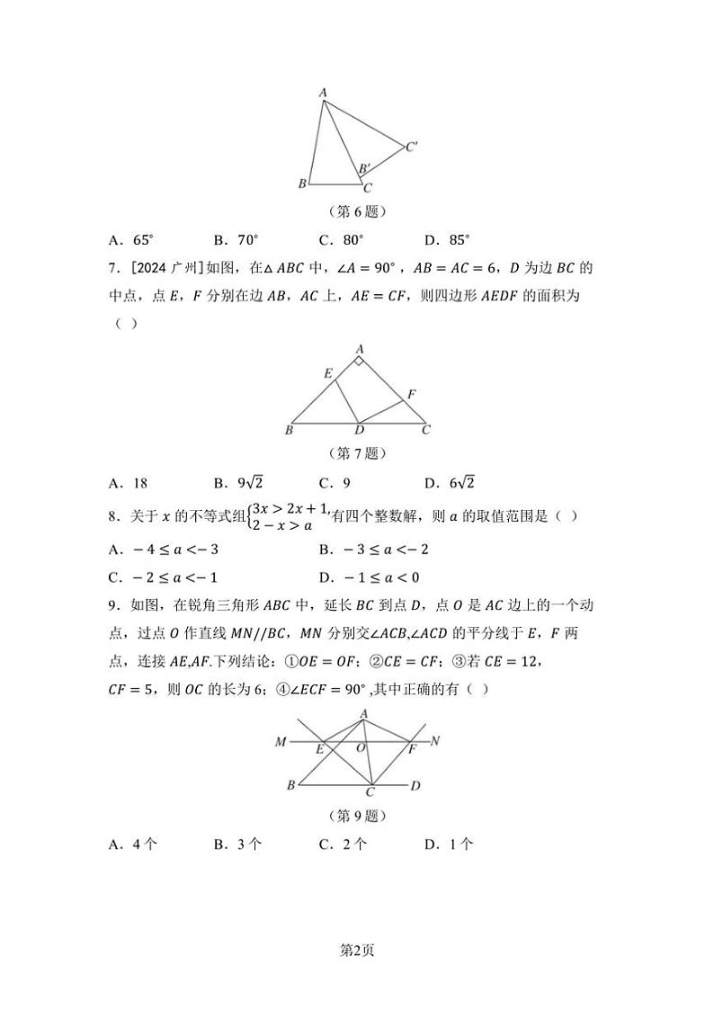 北师大版数学八年级下册期中综合素质评价试卷(含答案)第2页