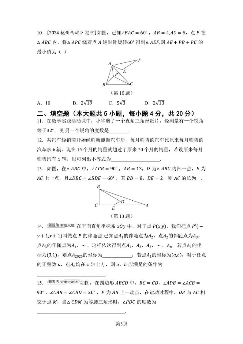 北师大版数学八年级下册期中综合素质评价试卷(含答案)第3页