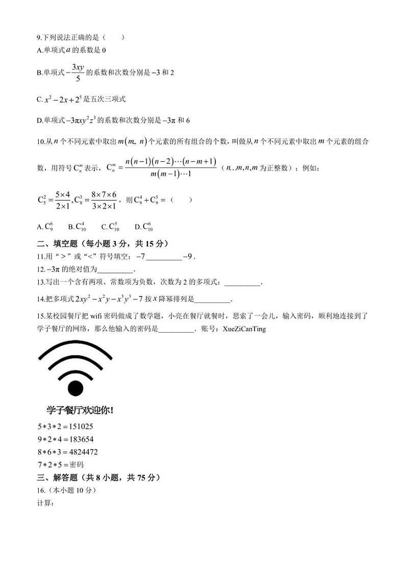 河南省洛阳市嵩县2024～2025学年七年级(上)期中数学试卷(含答案)第2页