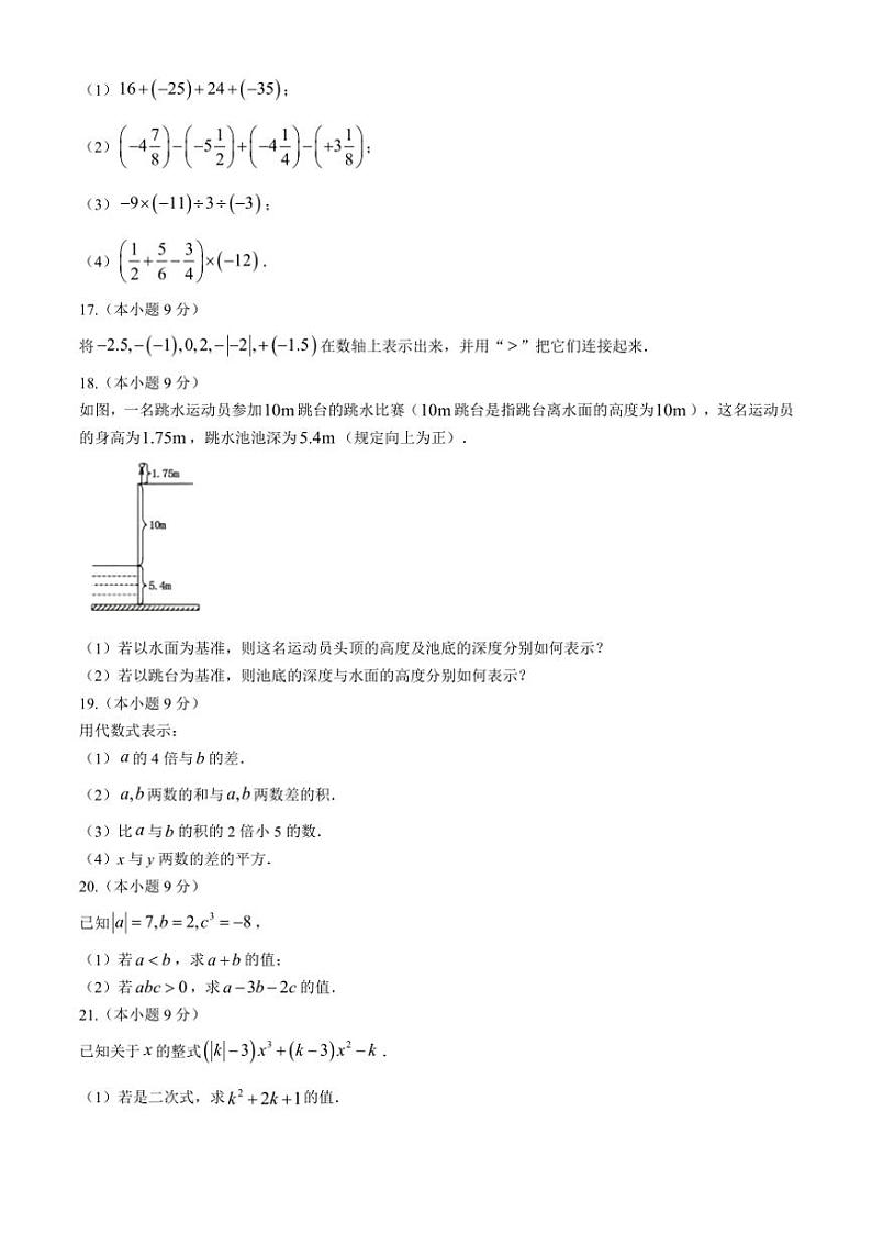 河南省洛阳市嵩县2024～2025学年七年级(上)期中数学试卷(含答案)第3页