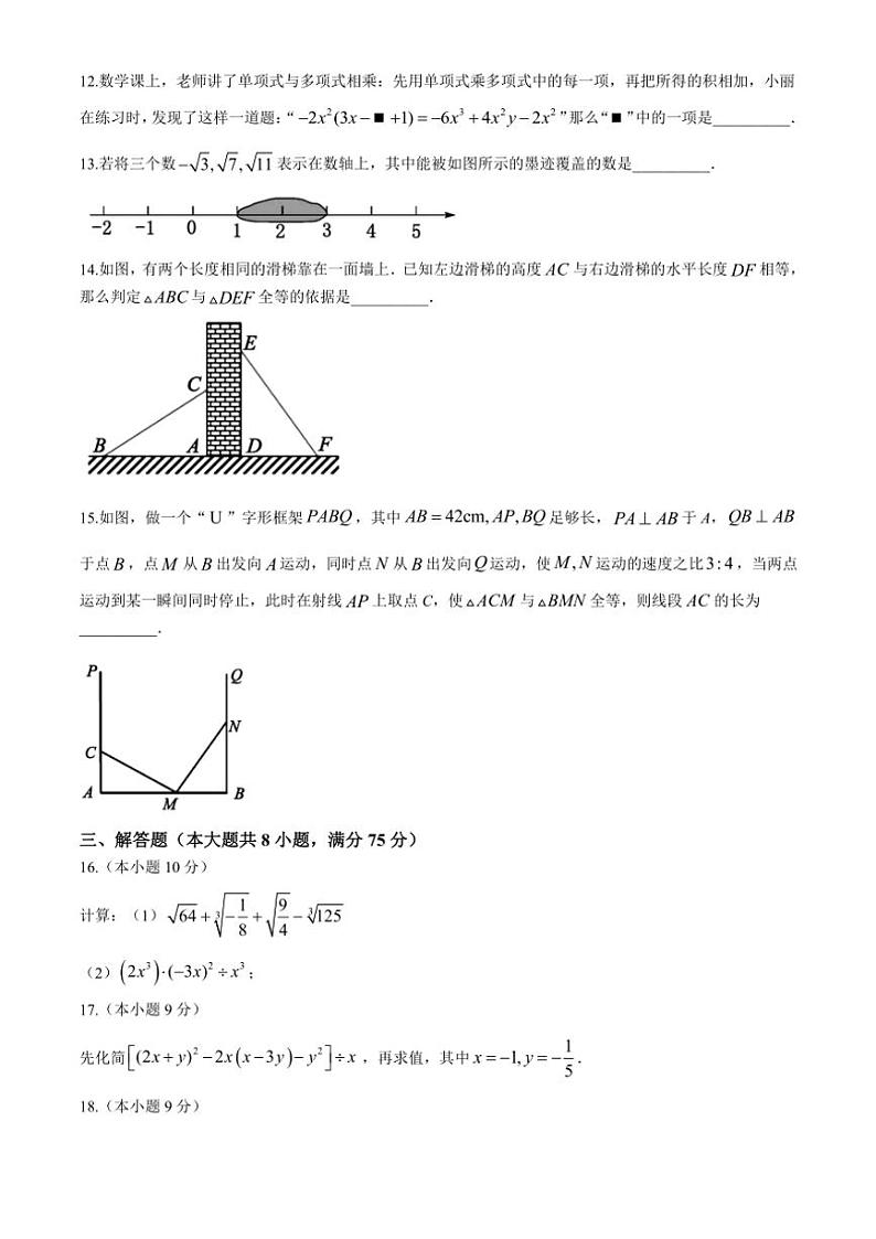 河南省洛阳市嵩县2024～2025学年八年级(上)期中数学试卷(含答案)第3页
