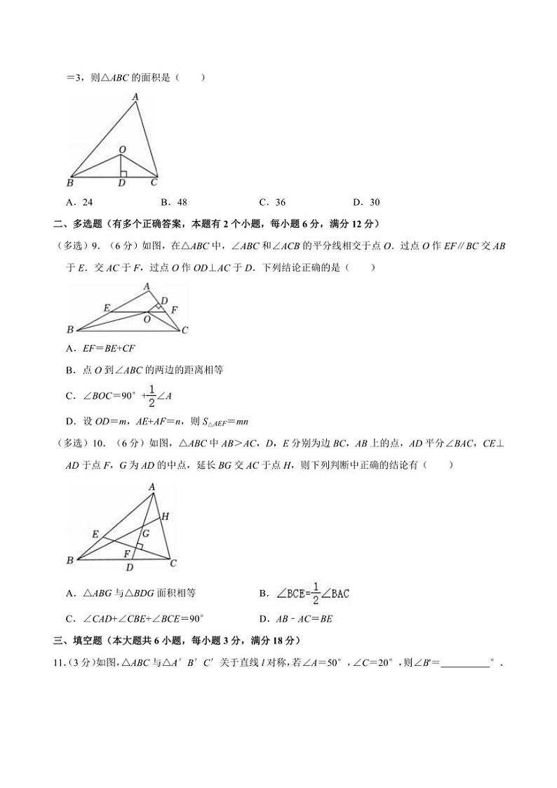 2024～2025学年广东省广州市天河中学八年级(上)期中数学试卷(含详解)第2页