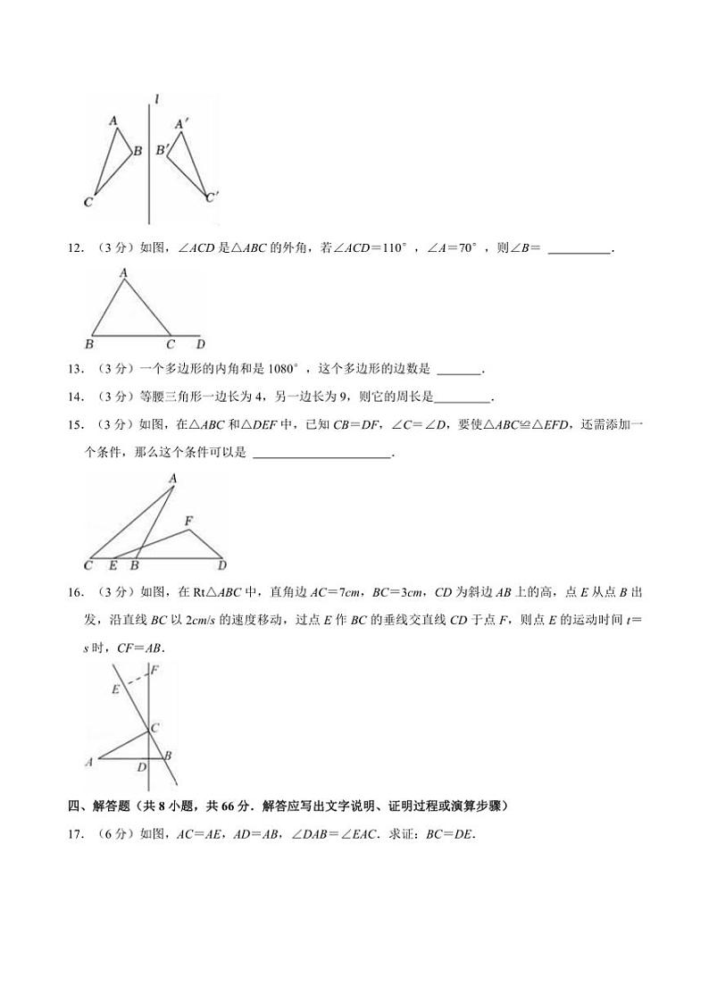 2024～2025学年广东省广州市天河中学八年级(上)期中数学试卷(含详解)第3页