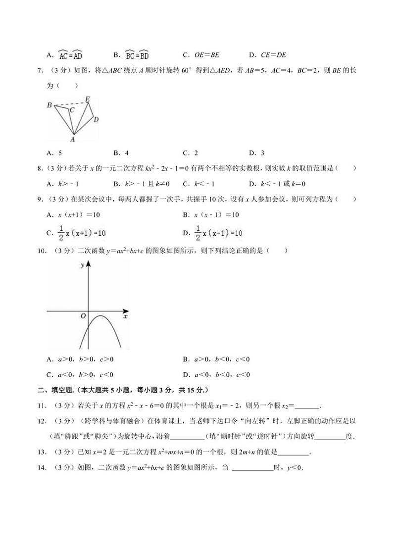 2024～2025学年广东省惠州市惠东县九年级(上)期中数学试卷(含详解)第2页