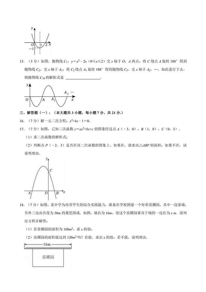 2024～2025学年广东省惠州市惠东县九年级(上)期中数学试卷(含详解)第3页