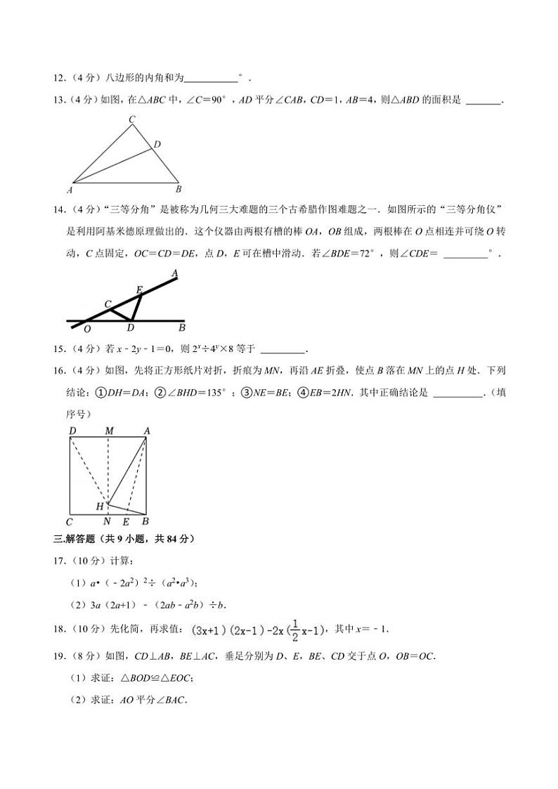 2024～2025学年福建省厦门市思明区槟榔中学八年级(上)期中数学试卷(含答案)第3页